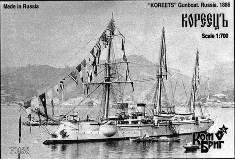 кореец|Russian gunboat Korietz